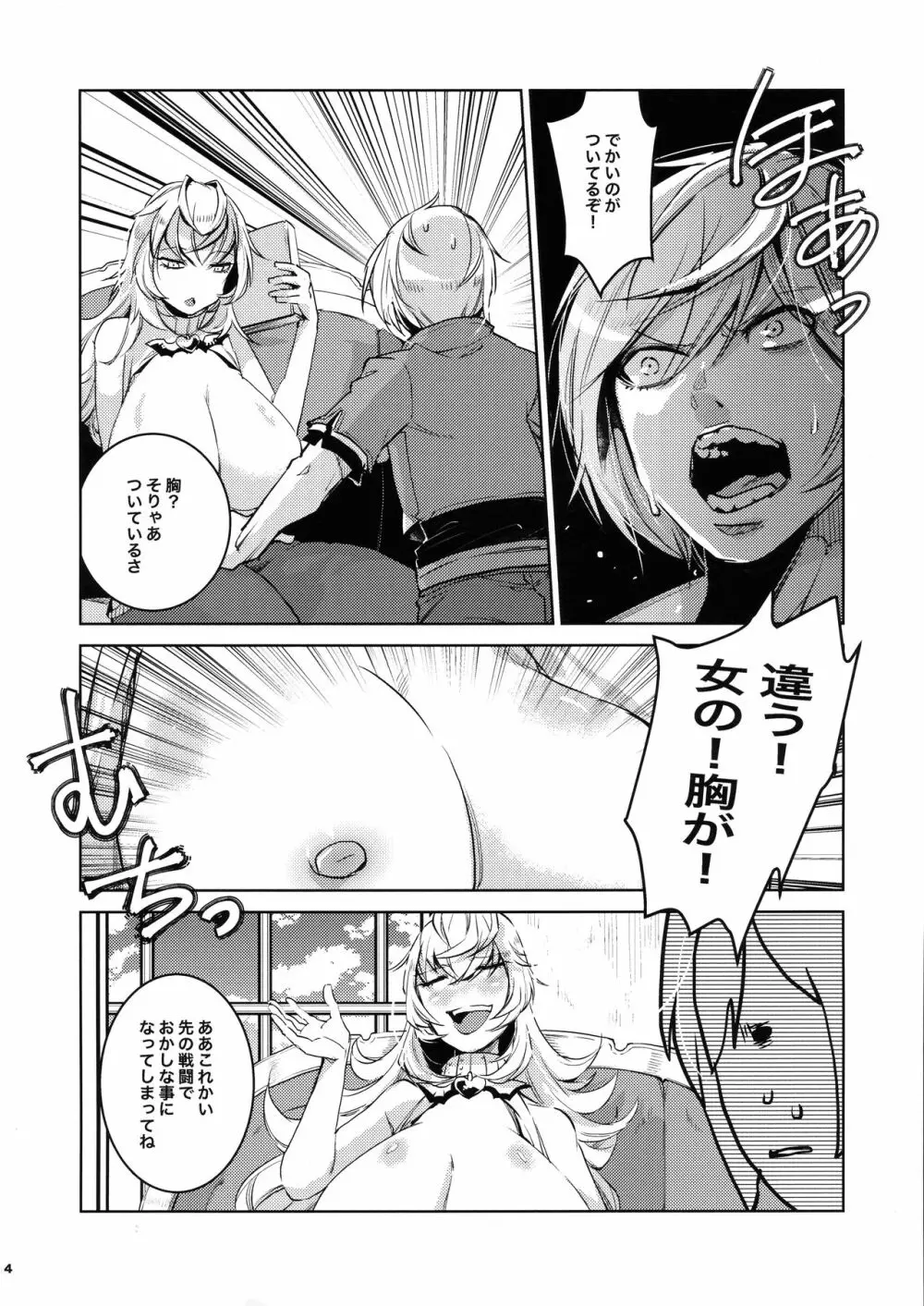 大親友胸生えた俺一目惚れ Page.3