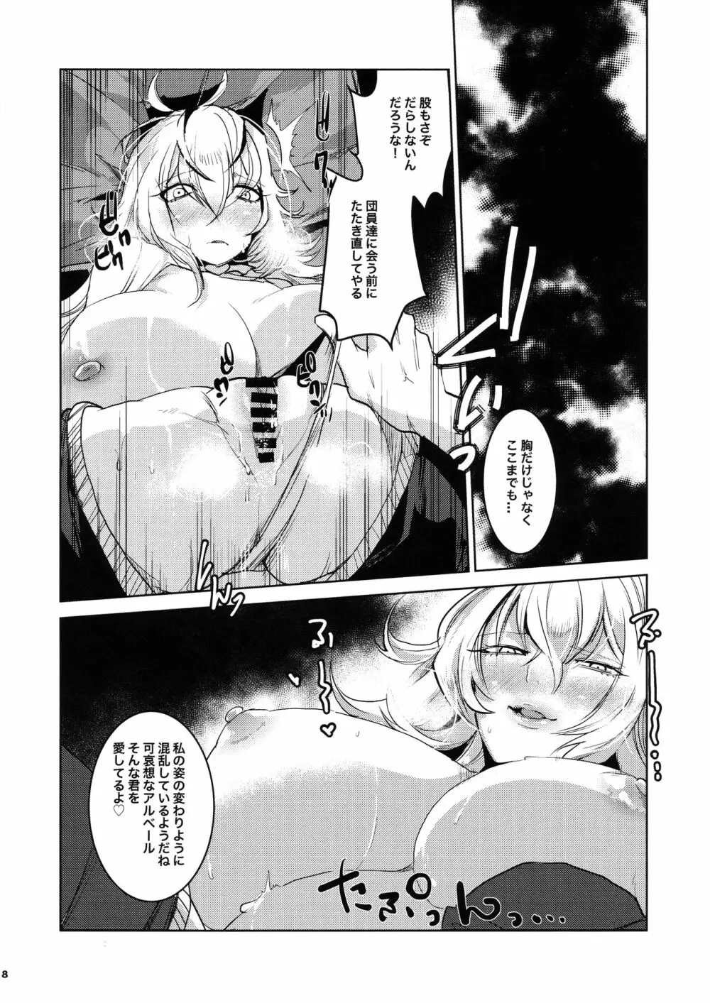 大親友胸生えた俺一目惚れ Page.7