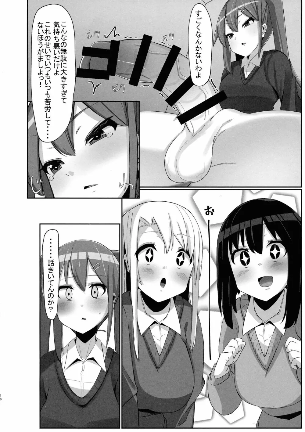 ふたなり娘が出会ったら3 Page.16