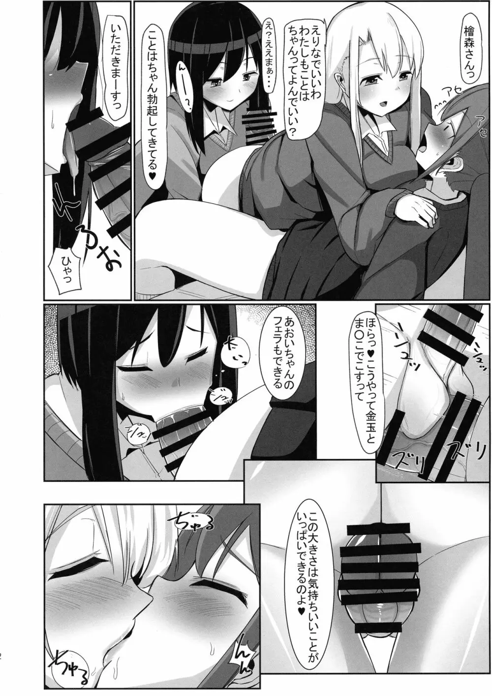 ふたなり娘が出会ったら3 Page.18