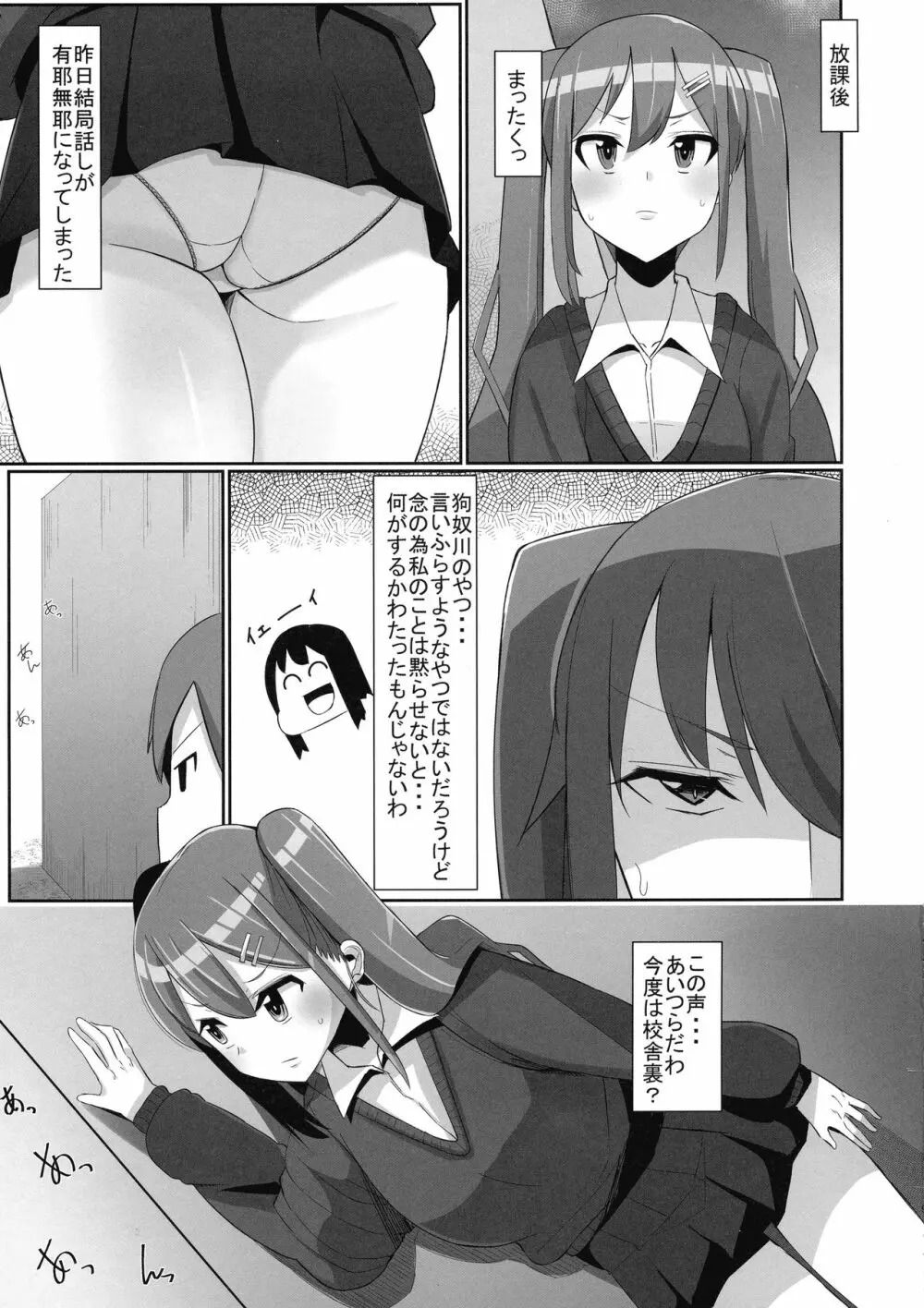 ふたなり娘が出会ったら3 Page.9