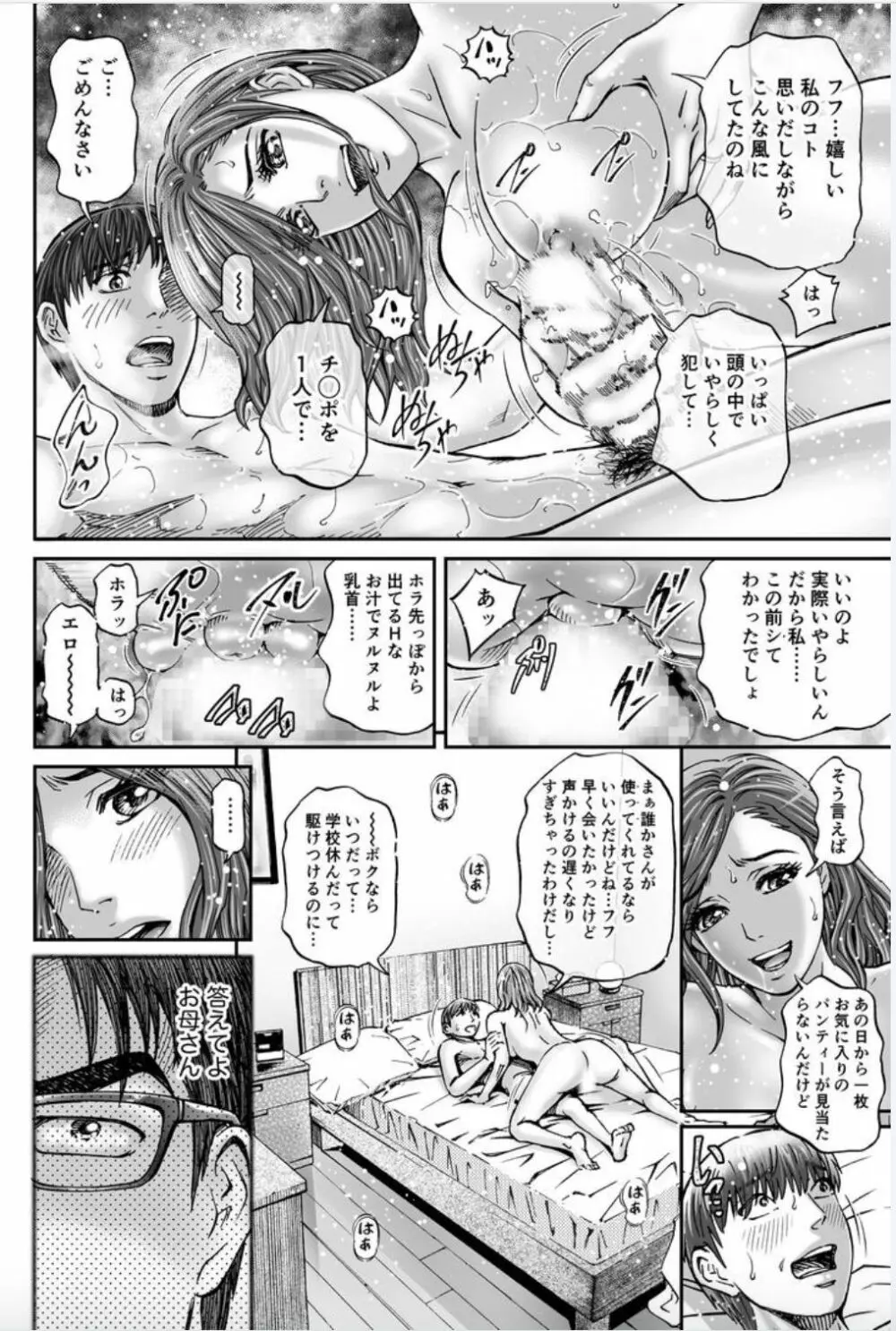 性触ダンス人妻の膣液にまみれて 第1-2話 Page.85