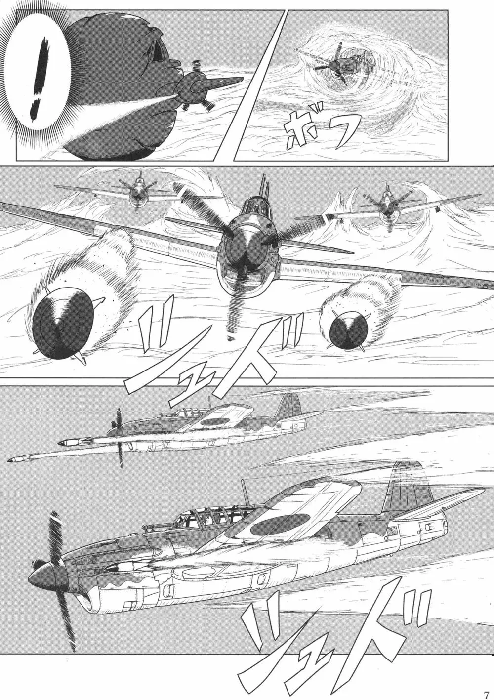 二人ノ黙秘録 Page.7