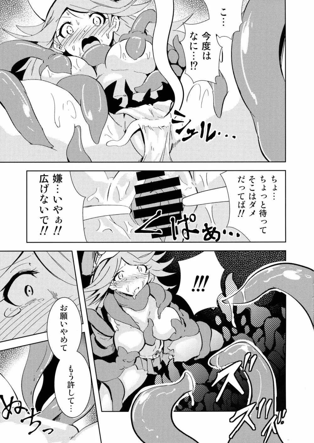 テンタクルスター Page.15