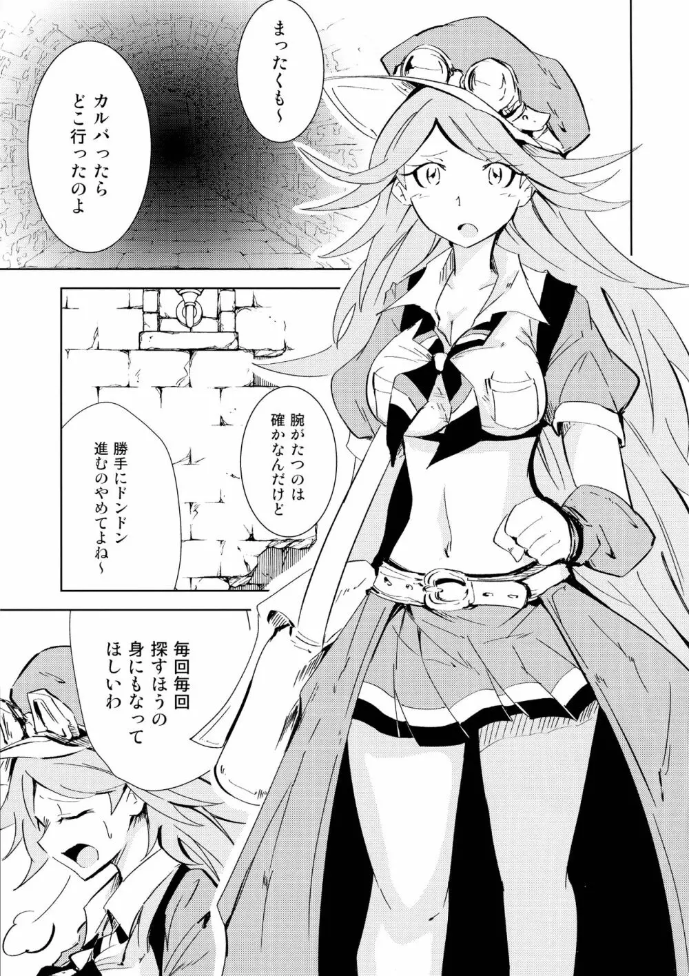 テンタクルスター Page.5