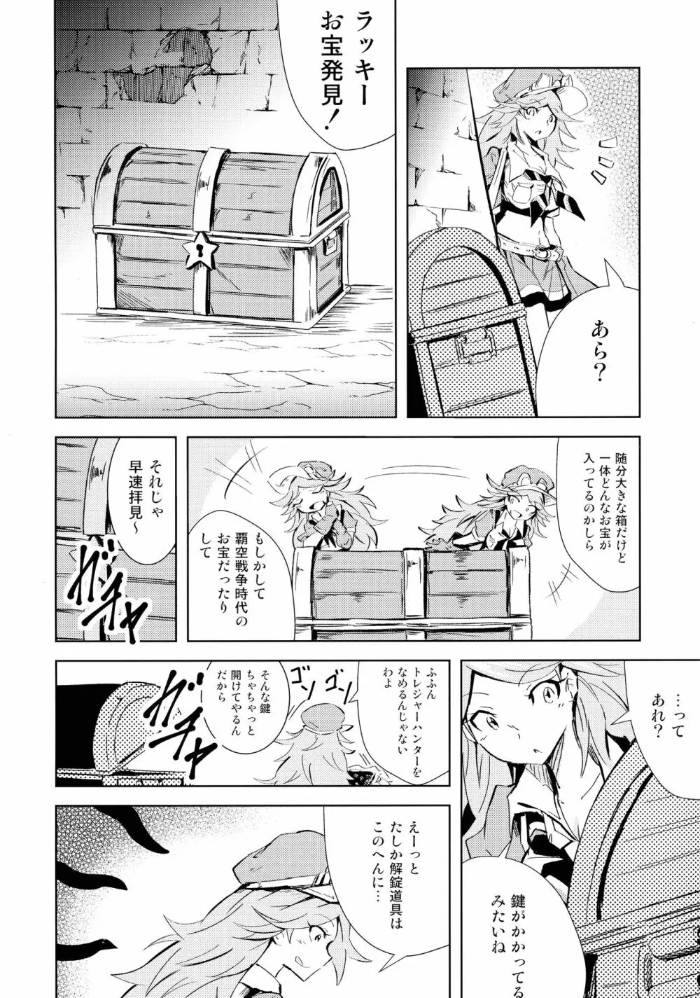 テンタクルスター Page.6