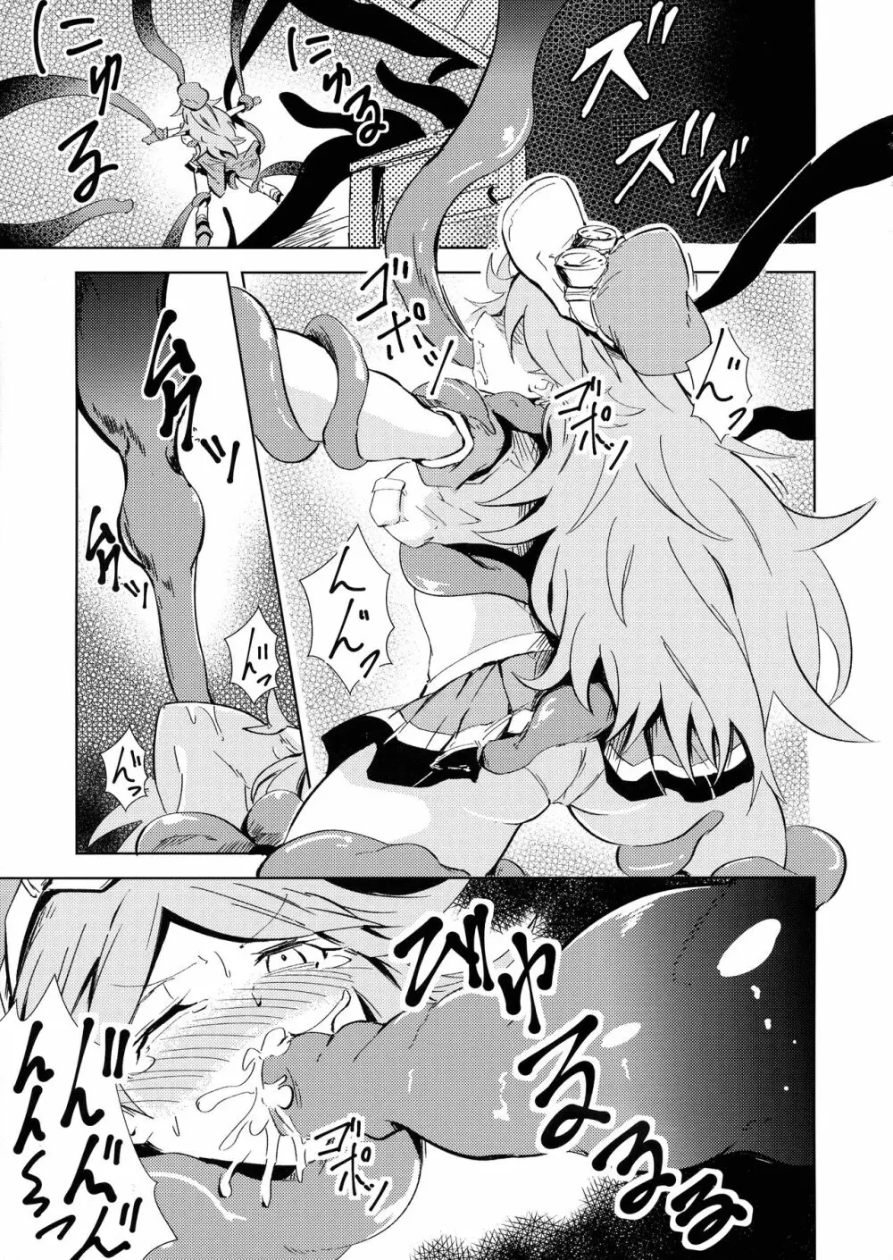 テンタクルスター Page.9