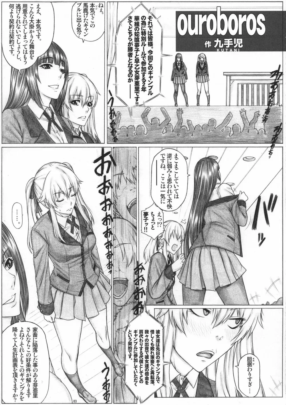 ハ×グルイ3L セッ〇スしないと抜けられないセーエキディルド大決戦！！編 Page.4