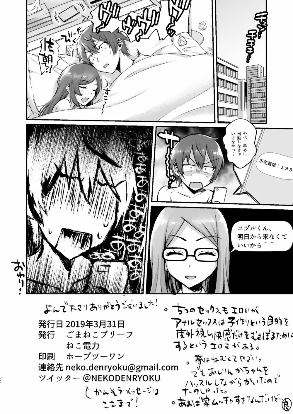 お兄ちゃんとナイショのおしりレッスン♥ Page.23