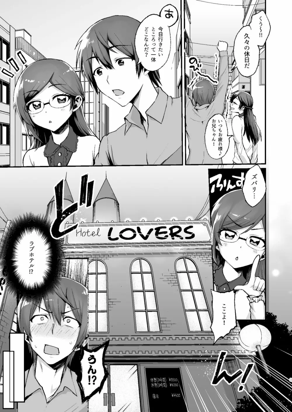 お兄ちゃんとナイショのおしりレッスン♥ Page.4