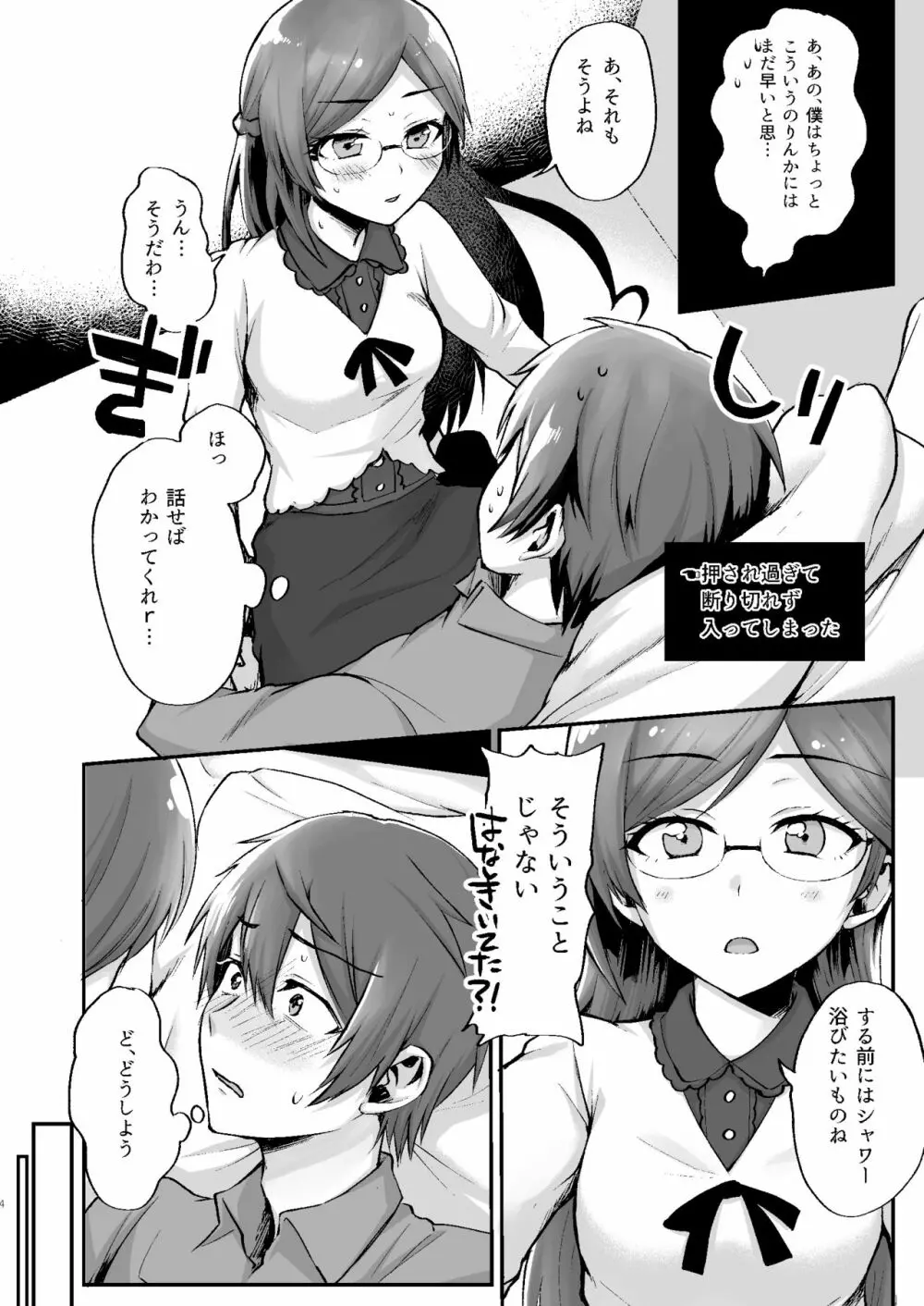 お兄ちゃんとナイショのおしりレッスン♥ Page.5