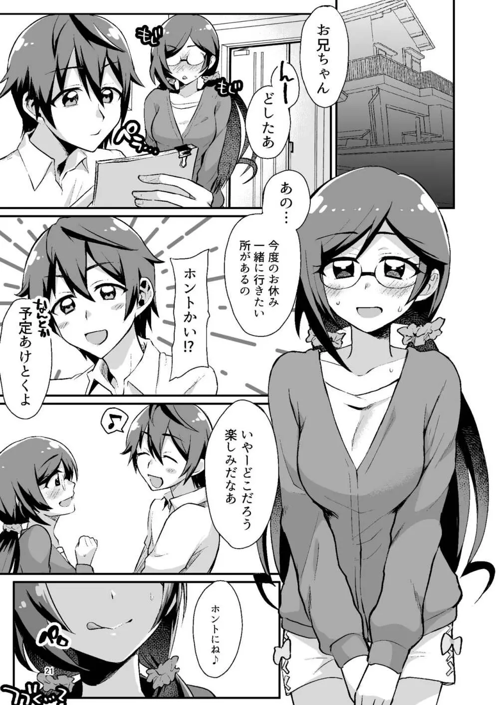 ×××コーデが私たちを変える Page.21