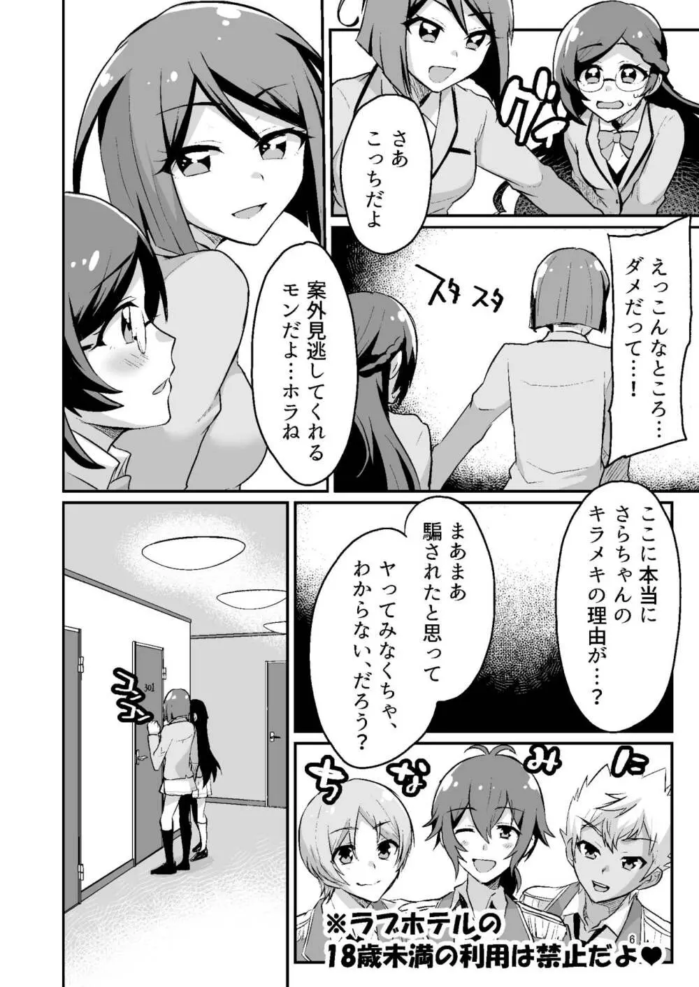 ×××コーデが私たちを変える Page.6