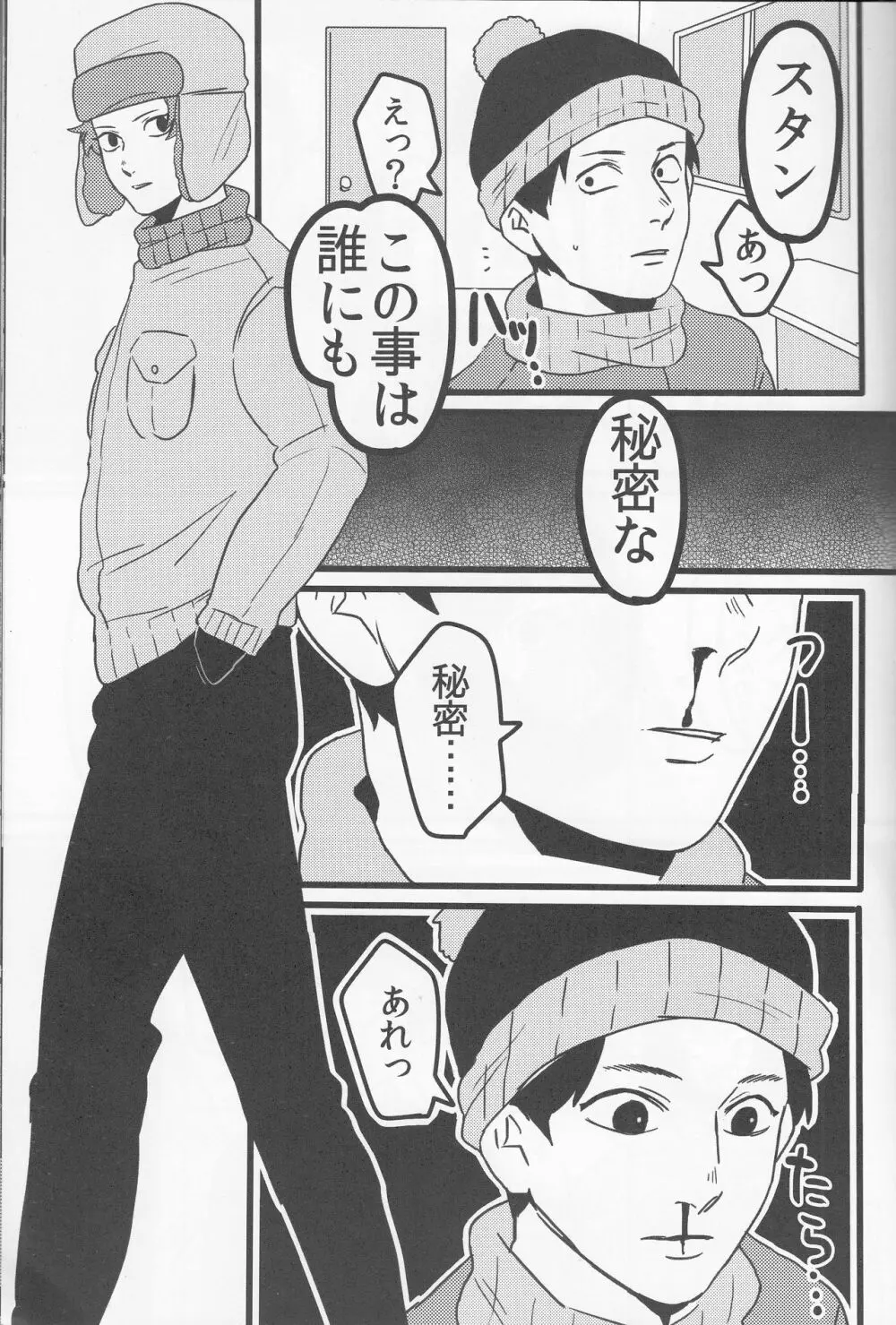 ぼくの目を見て Page.10