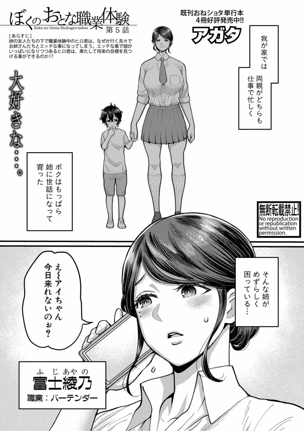 COMIC 真激 2020年12月号 Page.152