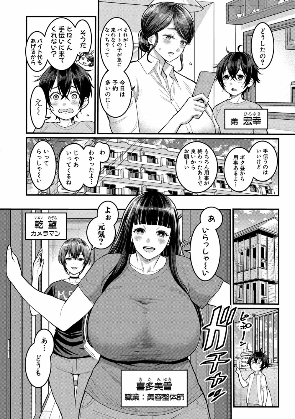 COMIC 真激 2020年12月号 Page.153