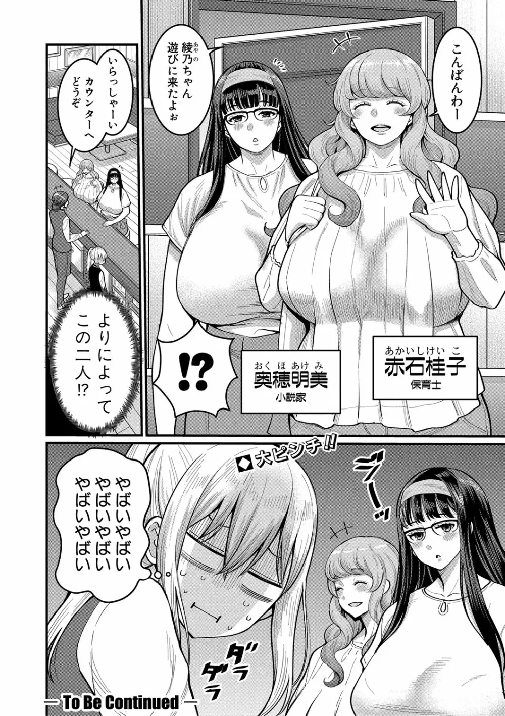 COMIC 真激 2020年12月号 Page.175