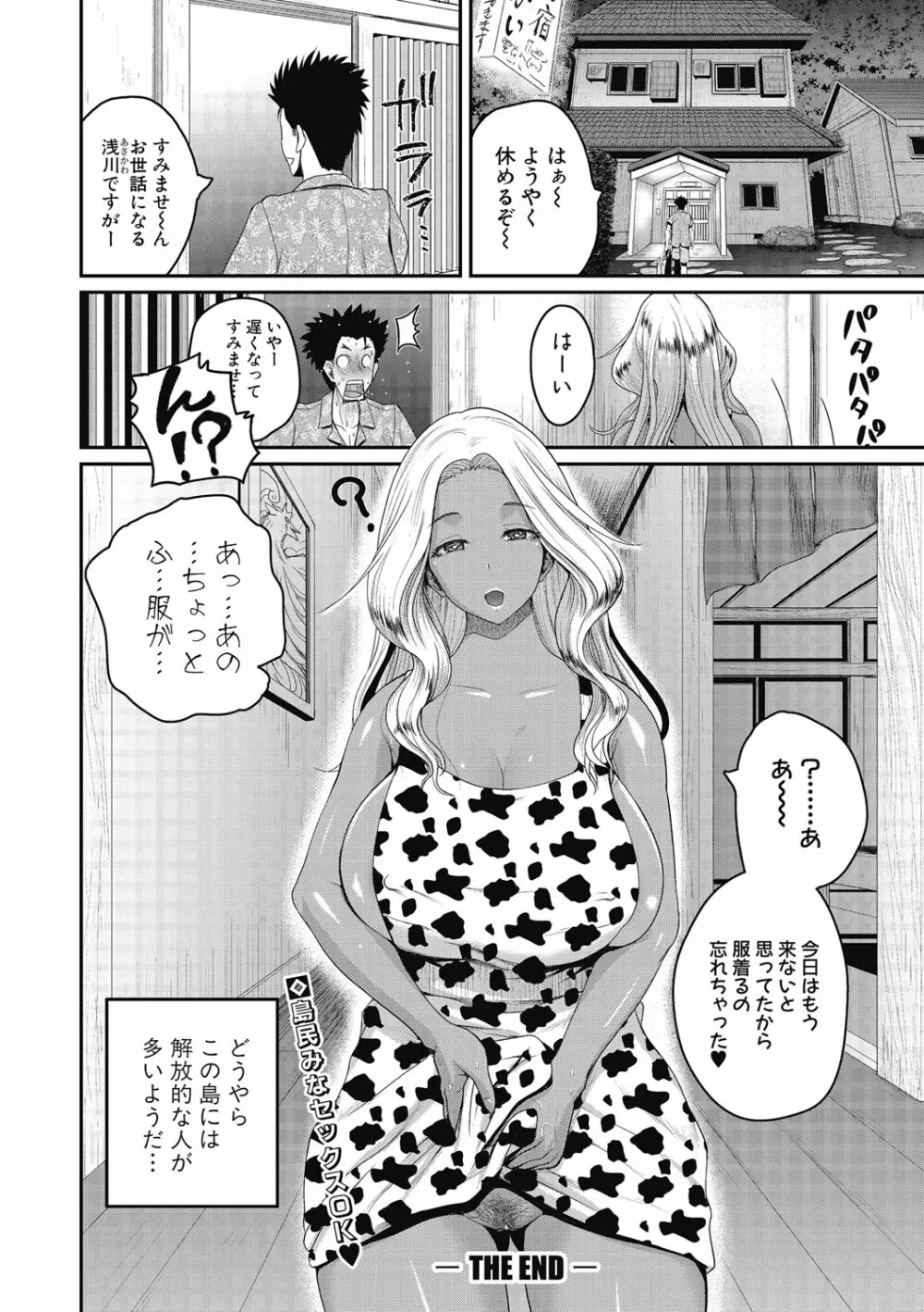 COMIC 真激 2020年12月号 Page.203