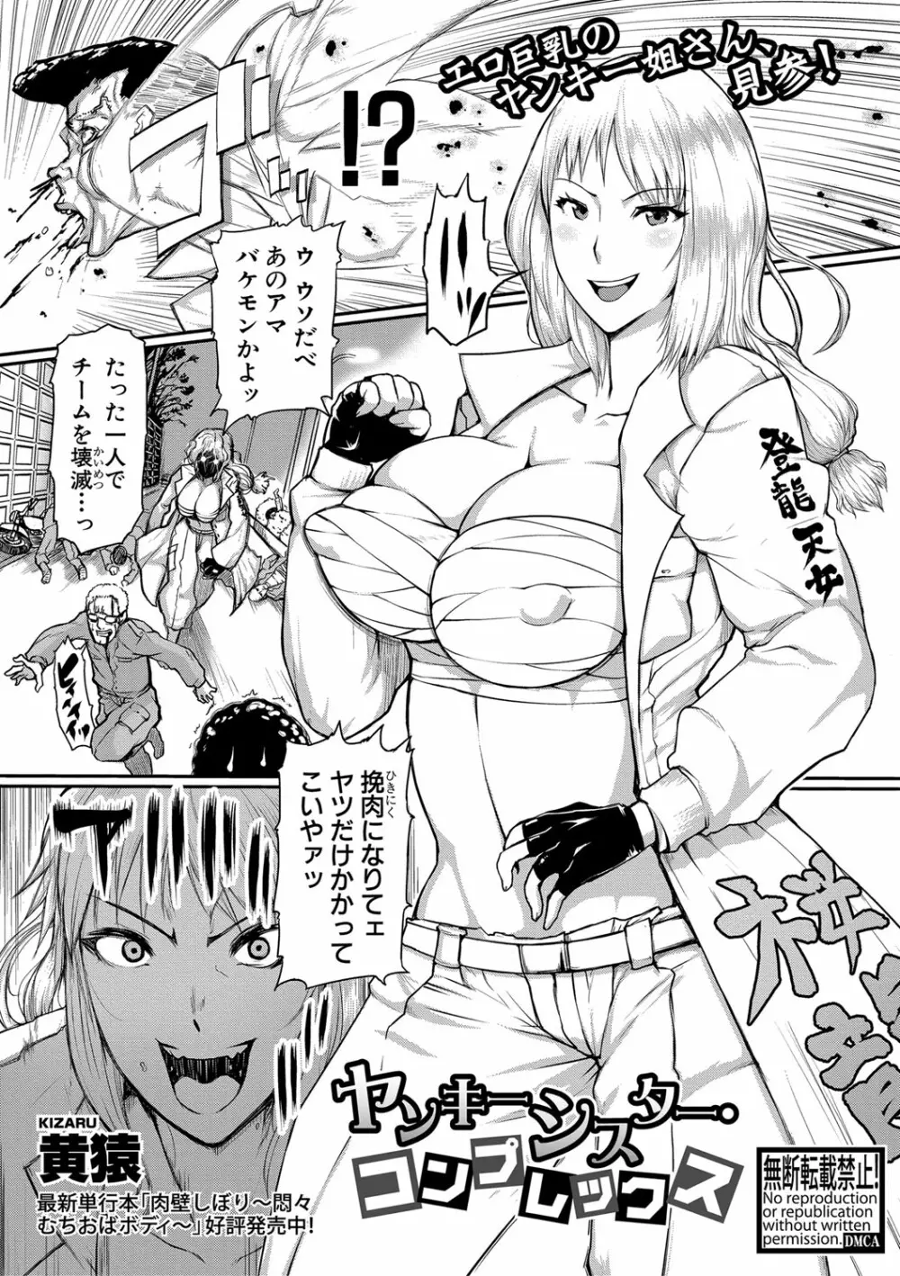 COMIC 真激 2020年12月号 Page.206