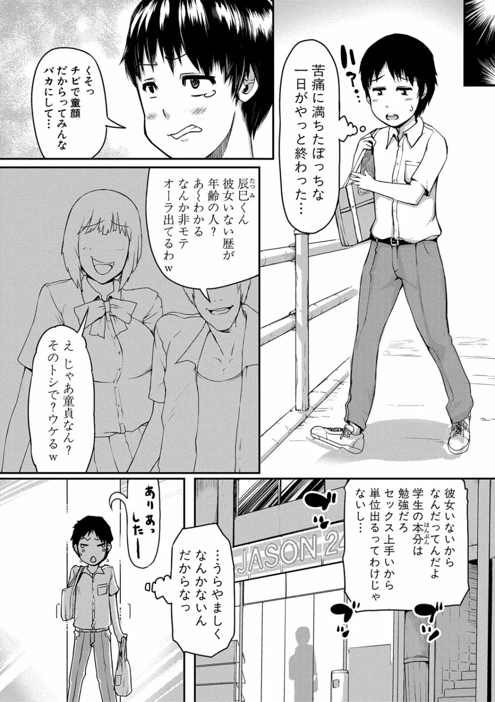 COMIC 真激 2020年12月号 Page.207