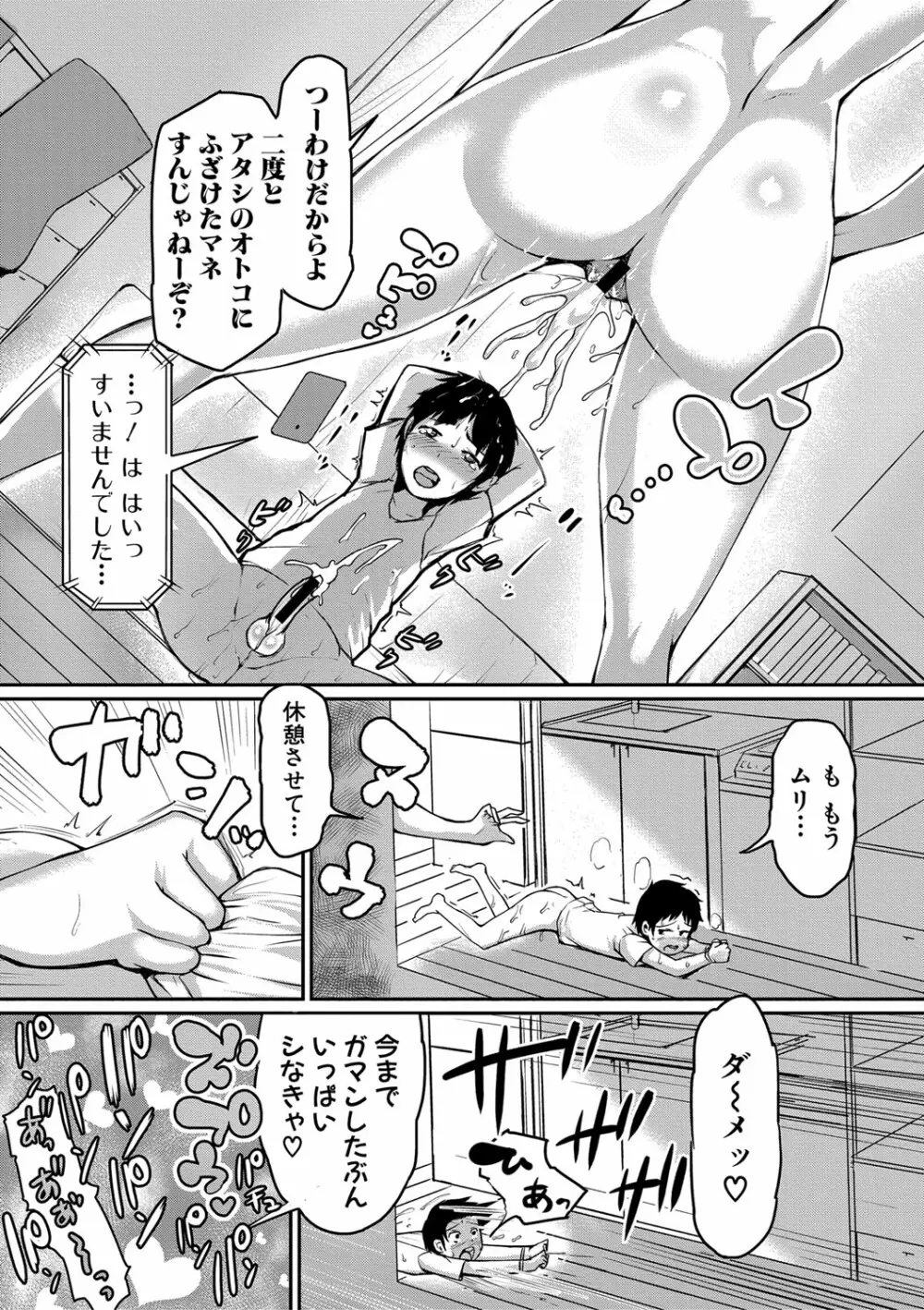 COMIC 真激 2020年12月号 Page.228