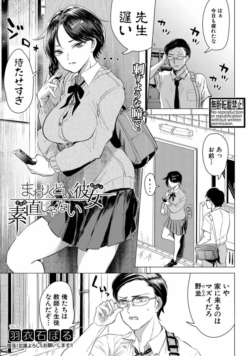 COMIC 真激 2020年12月号 Page.236