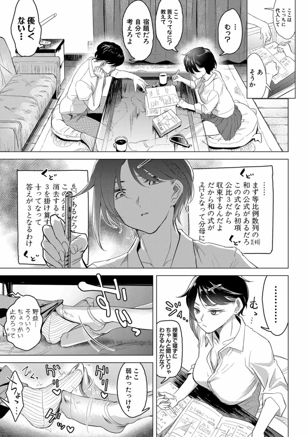 COMIC 真激 2020年12月号 Page.238