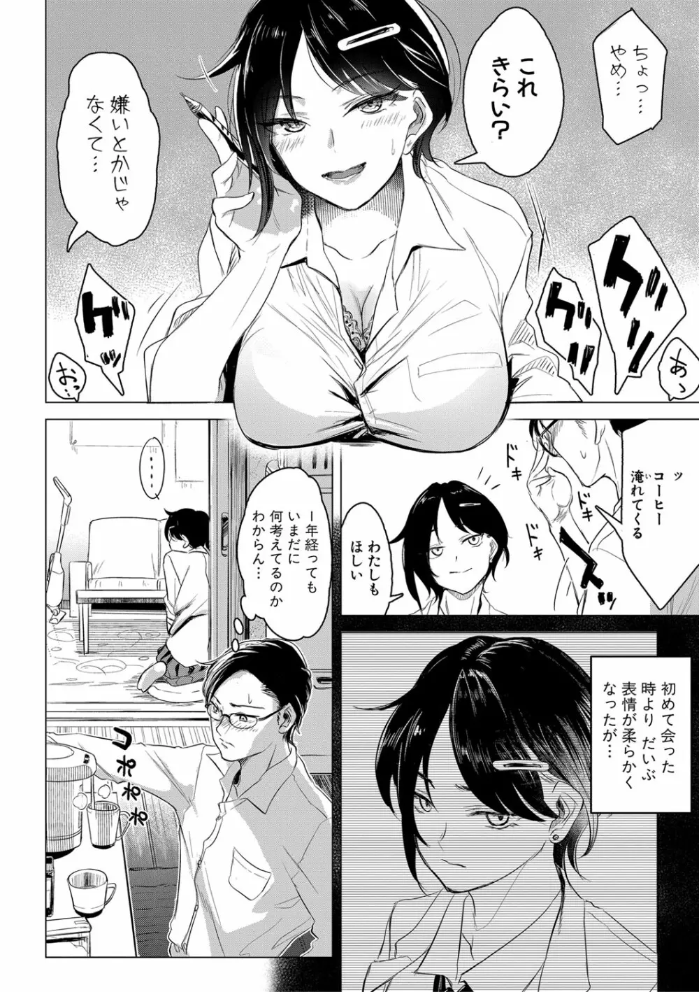 COMIC 真激 2020年12月号 Page.239