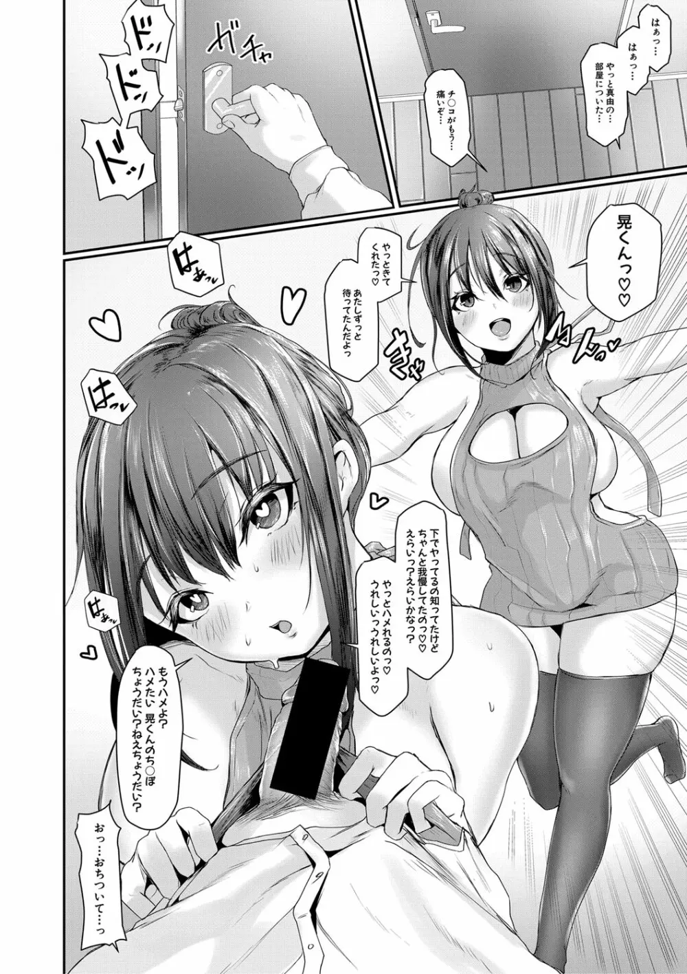 COMIC 真激 2020年12月号 Page.25