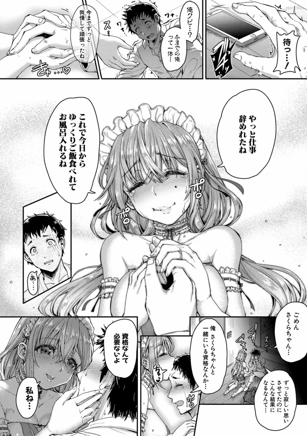 COMIC 真激 2020年12月号 Page.301