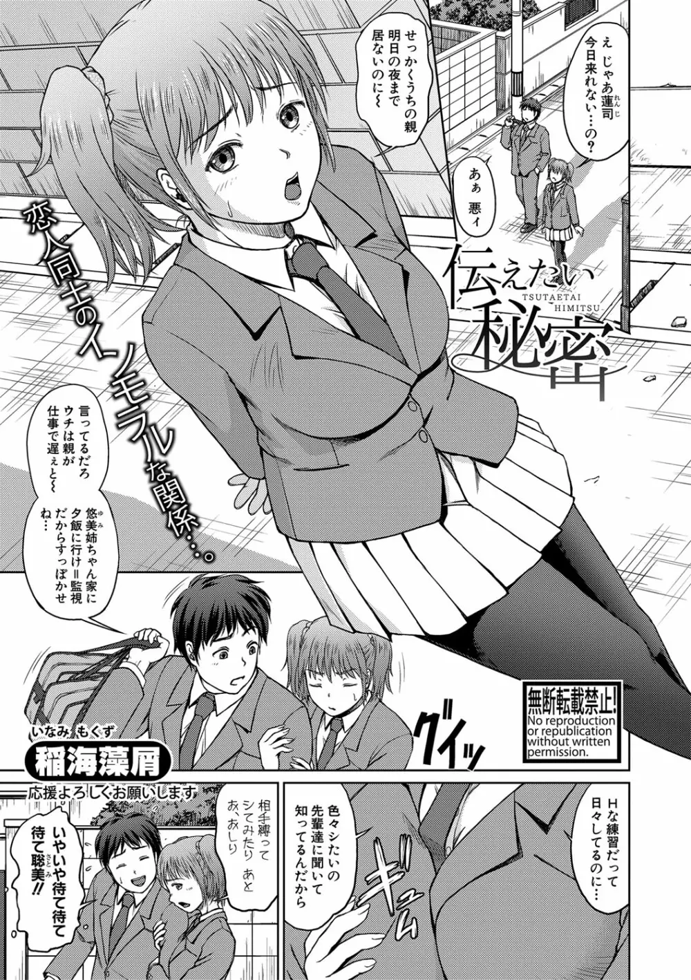 COMIC 真激 2020年12月号 Page.312