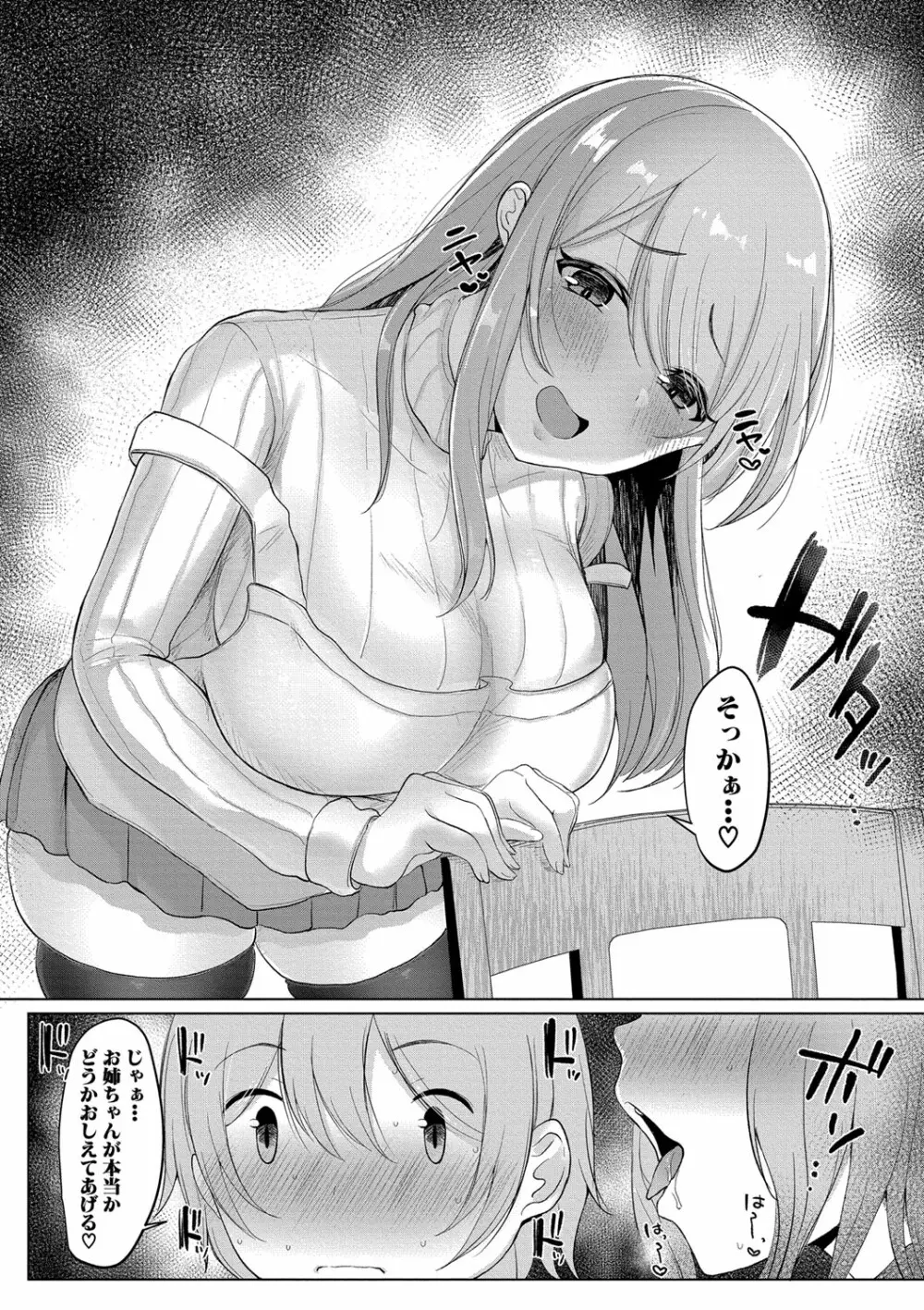 COMIC 真激 2020年12月号 Page.347