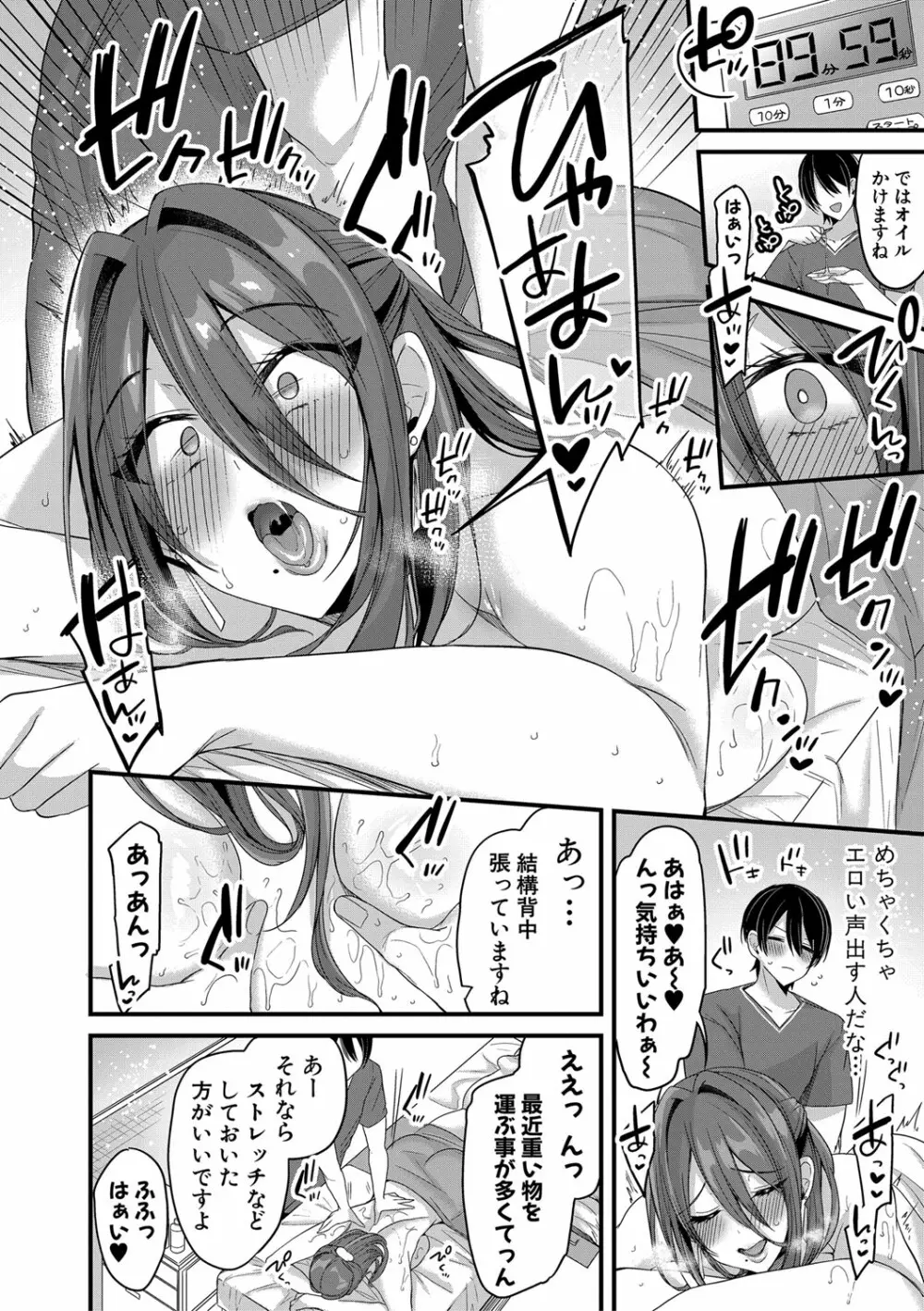 COMIC 真激 2020年12月号 Page.369