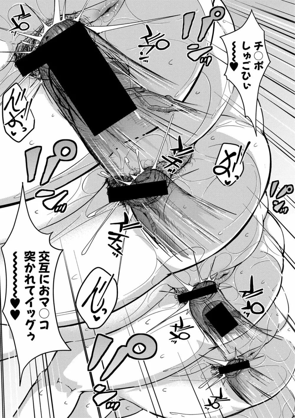 COMIC 真激 2020年12月号 Page.58