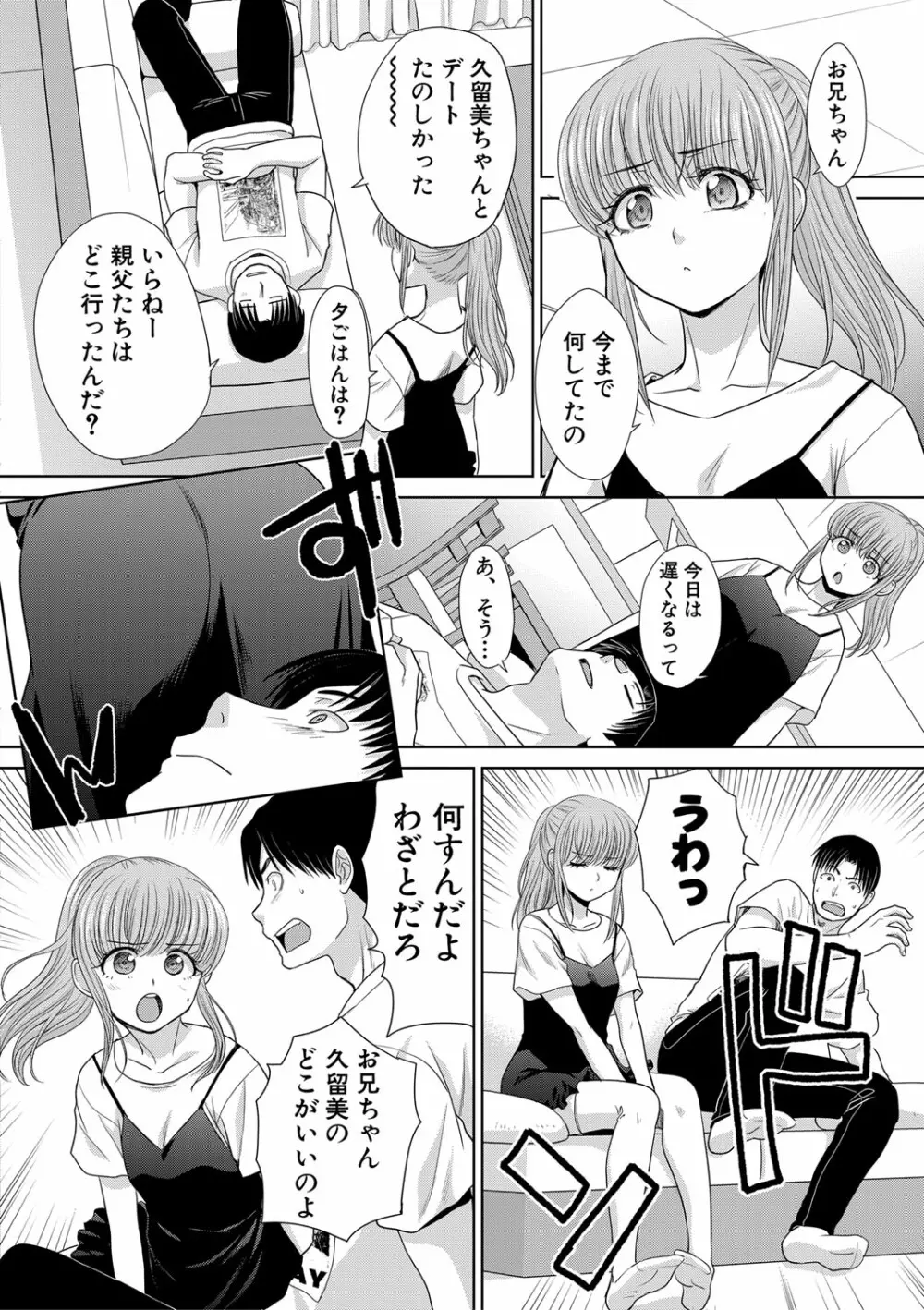 COMIC 真激 2020年12月号 Page.73