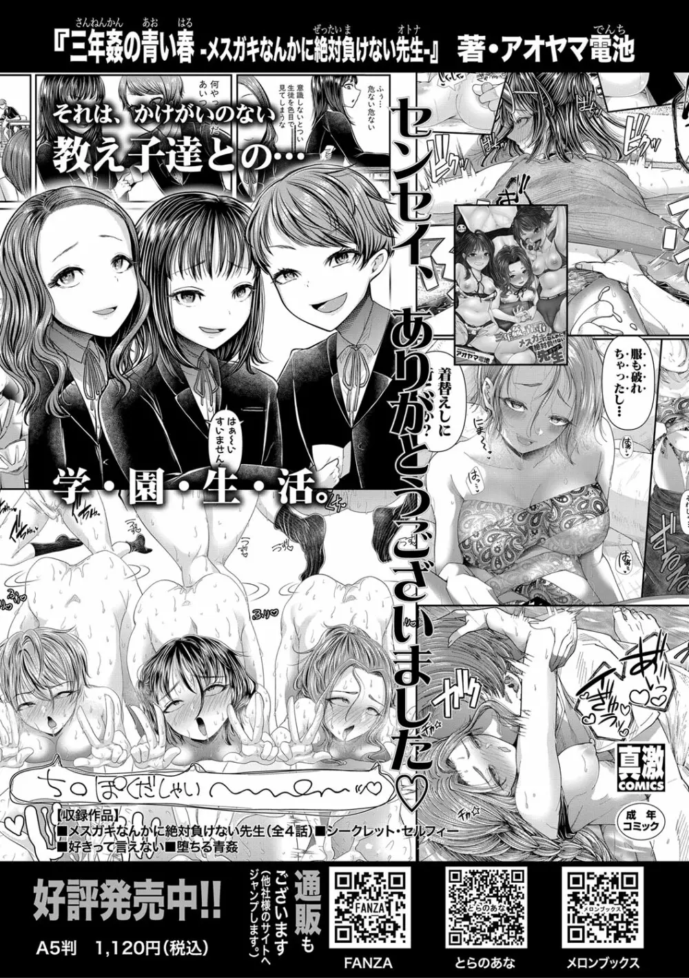 COMIC 真激 2020年12月号 Page.96