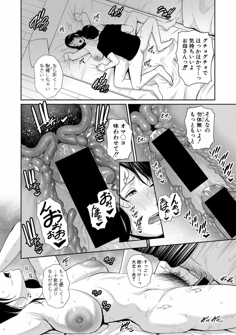 COMIC 真激 2020年12月号 Page.99