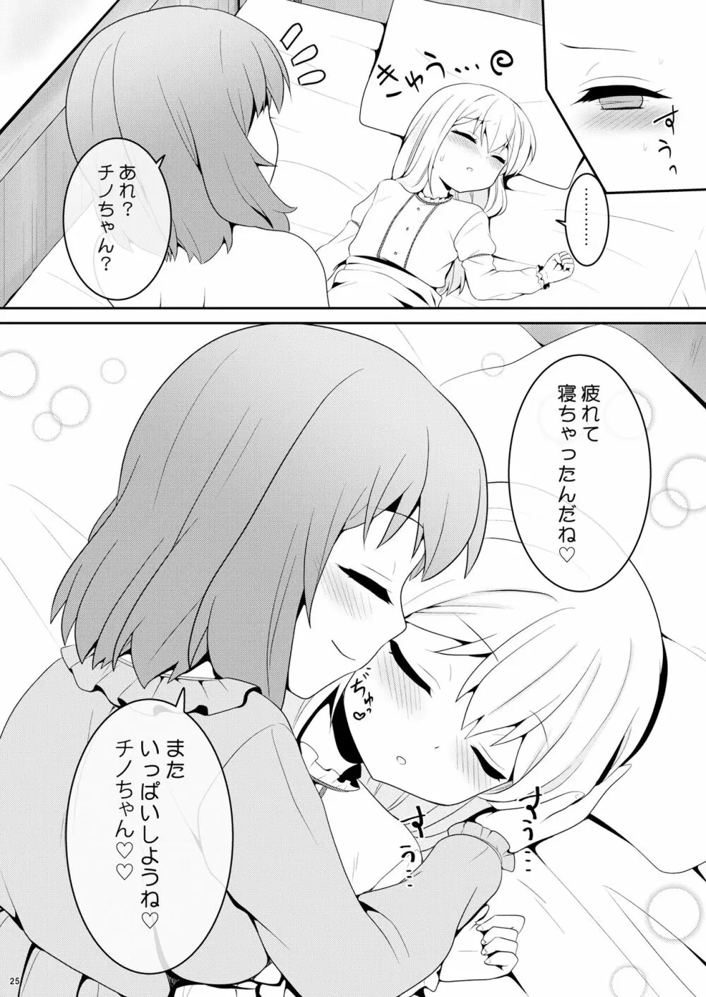 チノちゃんは男の娘 Page.24