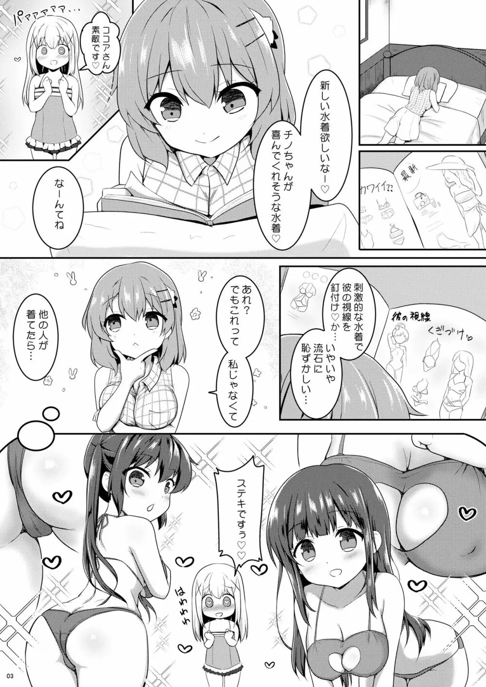 男の娘チノちゃんと!水着でえっち Page.2