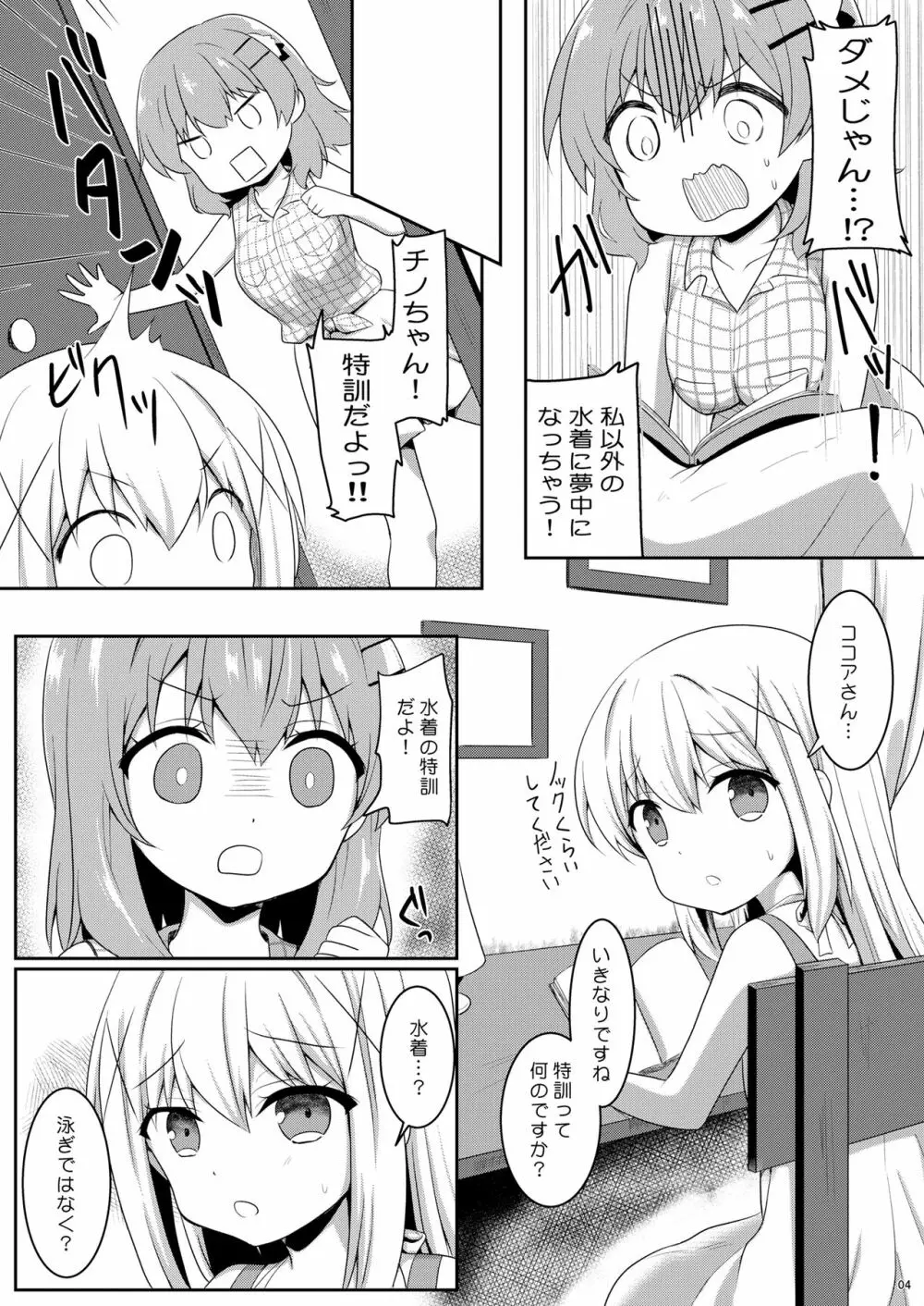 男の娘チノちゃんと!水着でえっち Page.3