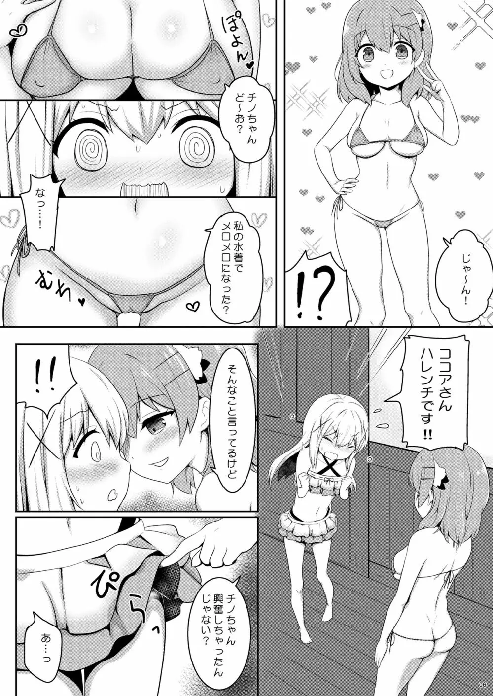 男の娘チノちゃんと!水着でえっち Page.5