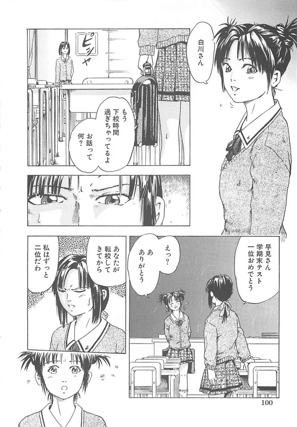 姦淫教室 Page.101