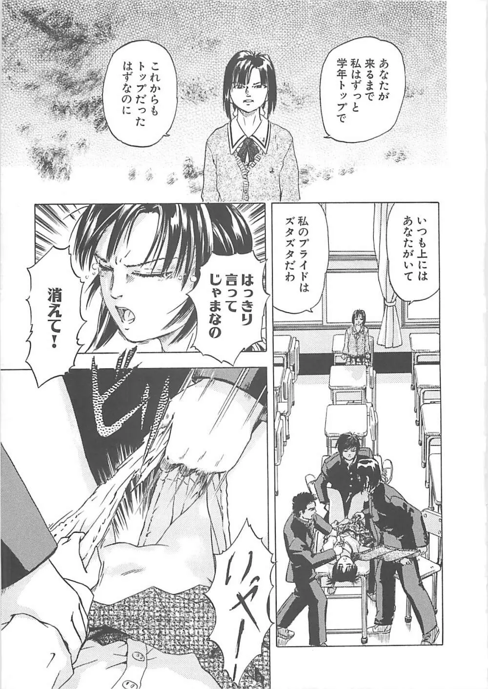 姦淫教室 Page.104