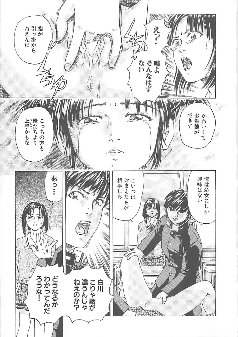 姦淫教室 Page.106