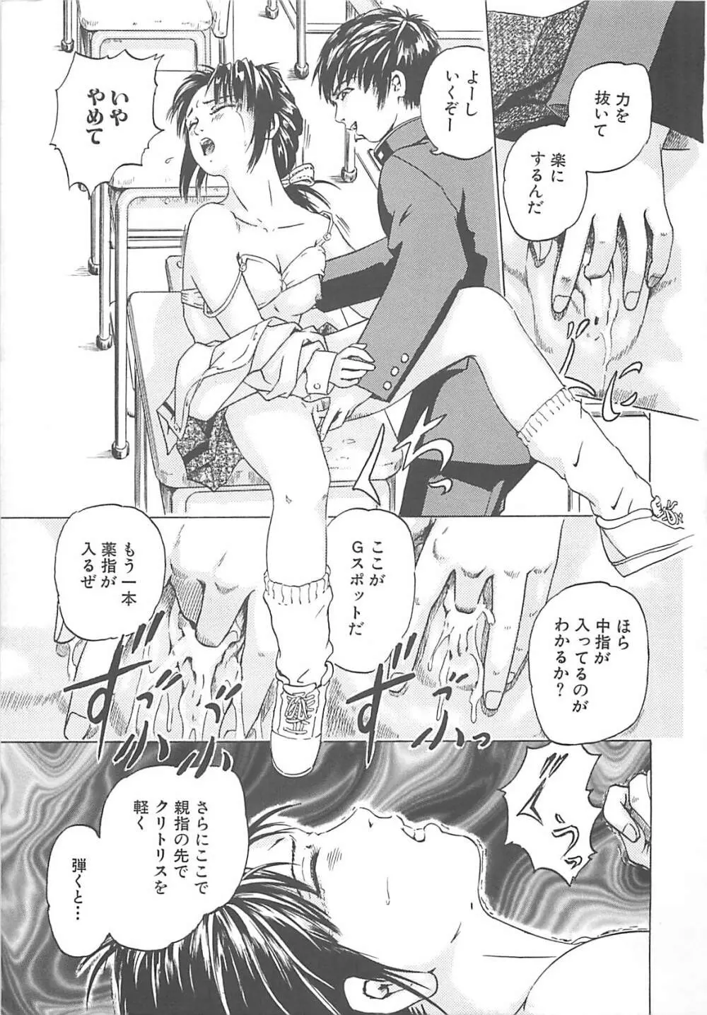 姦淫教室 Page.112