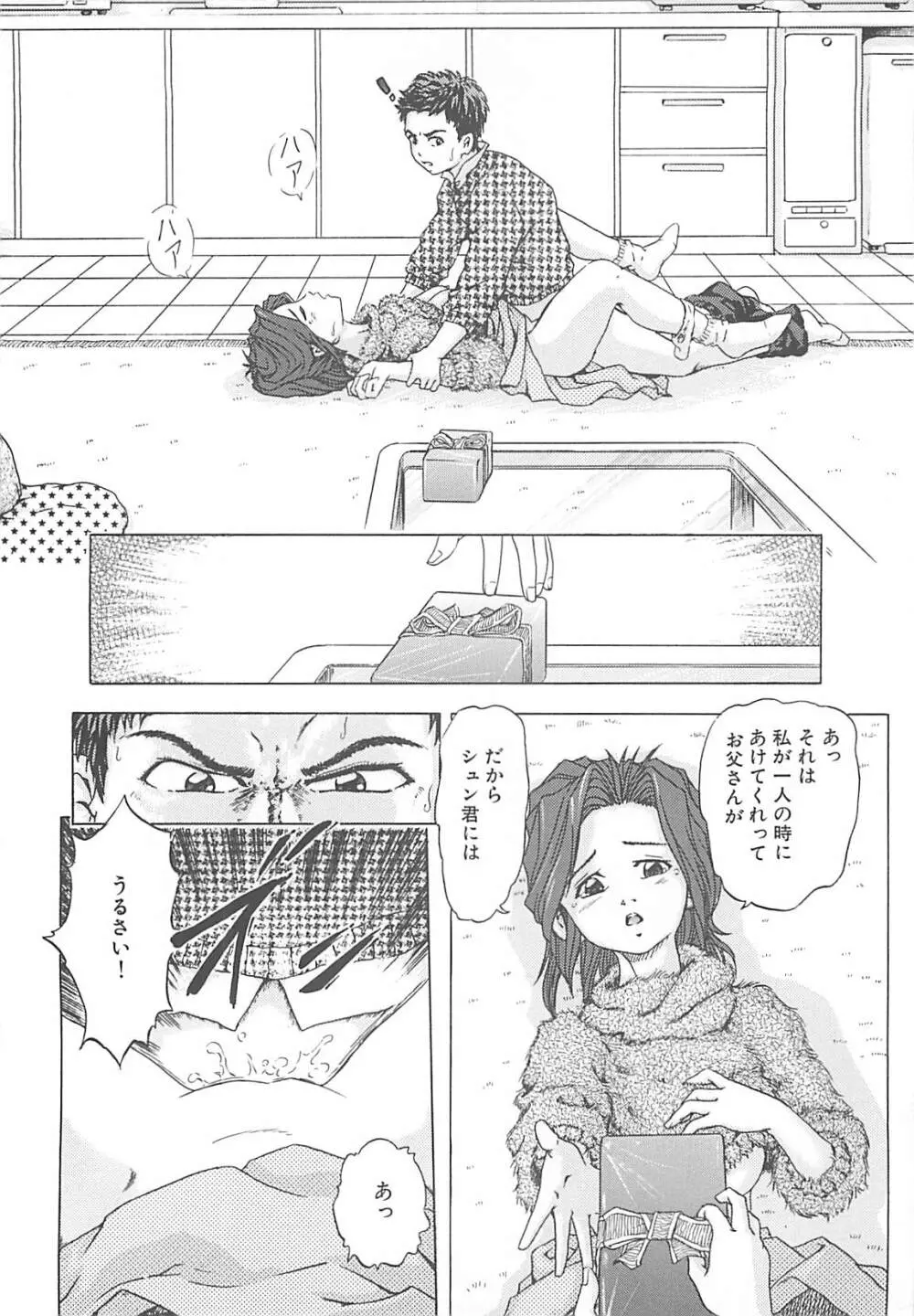 姦淫教室 Page.127