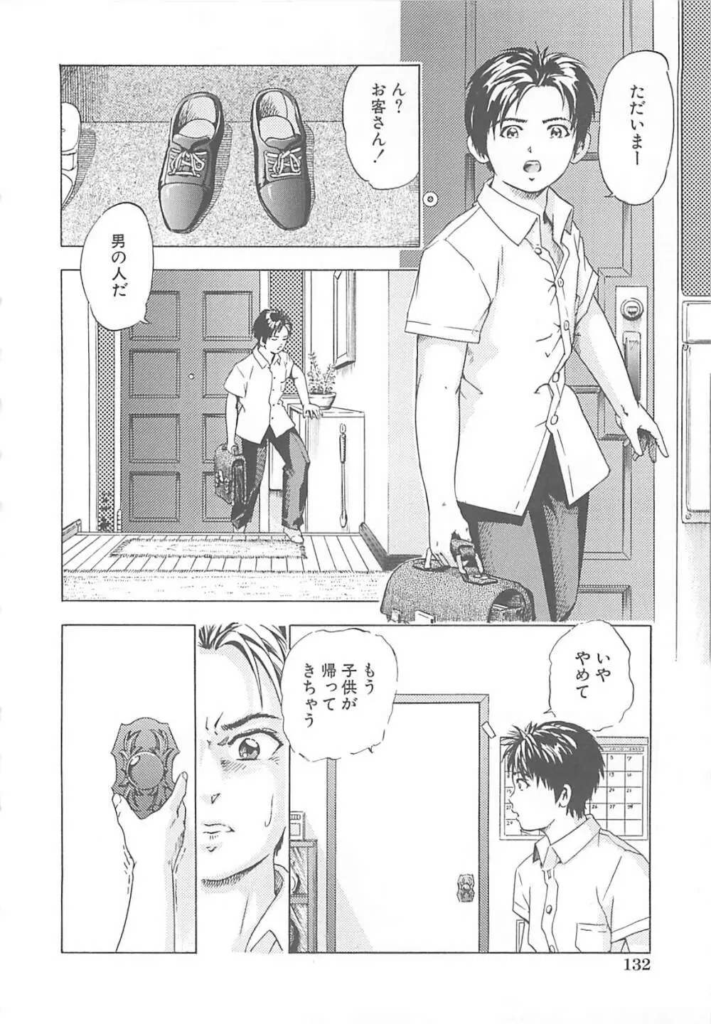 姦淫教室 Page.133