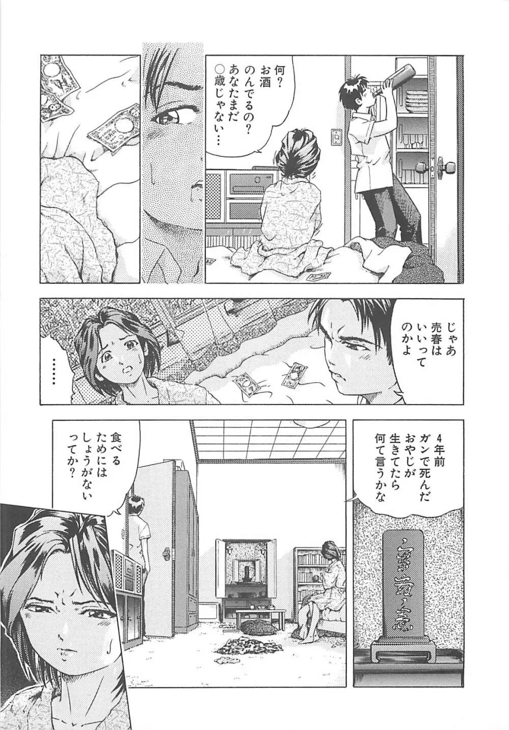 姦淫教室 Page.138