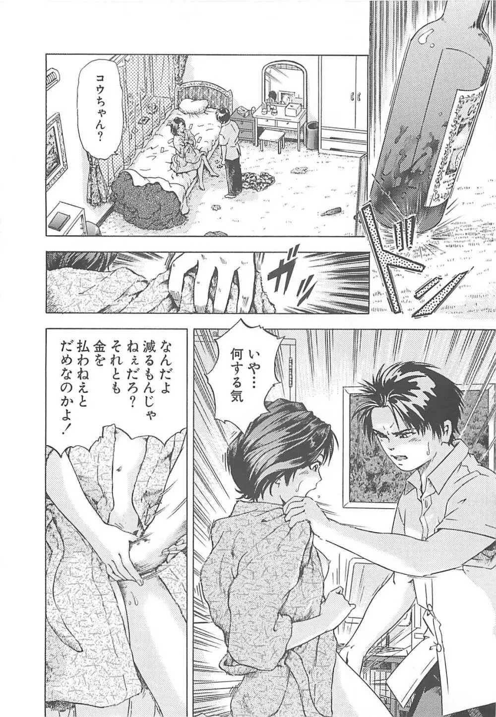 姦淫教室 Page.139