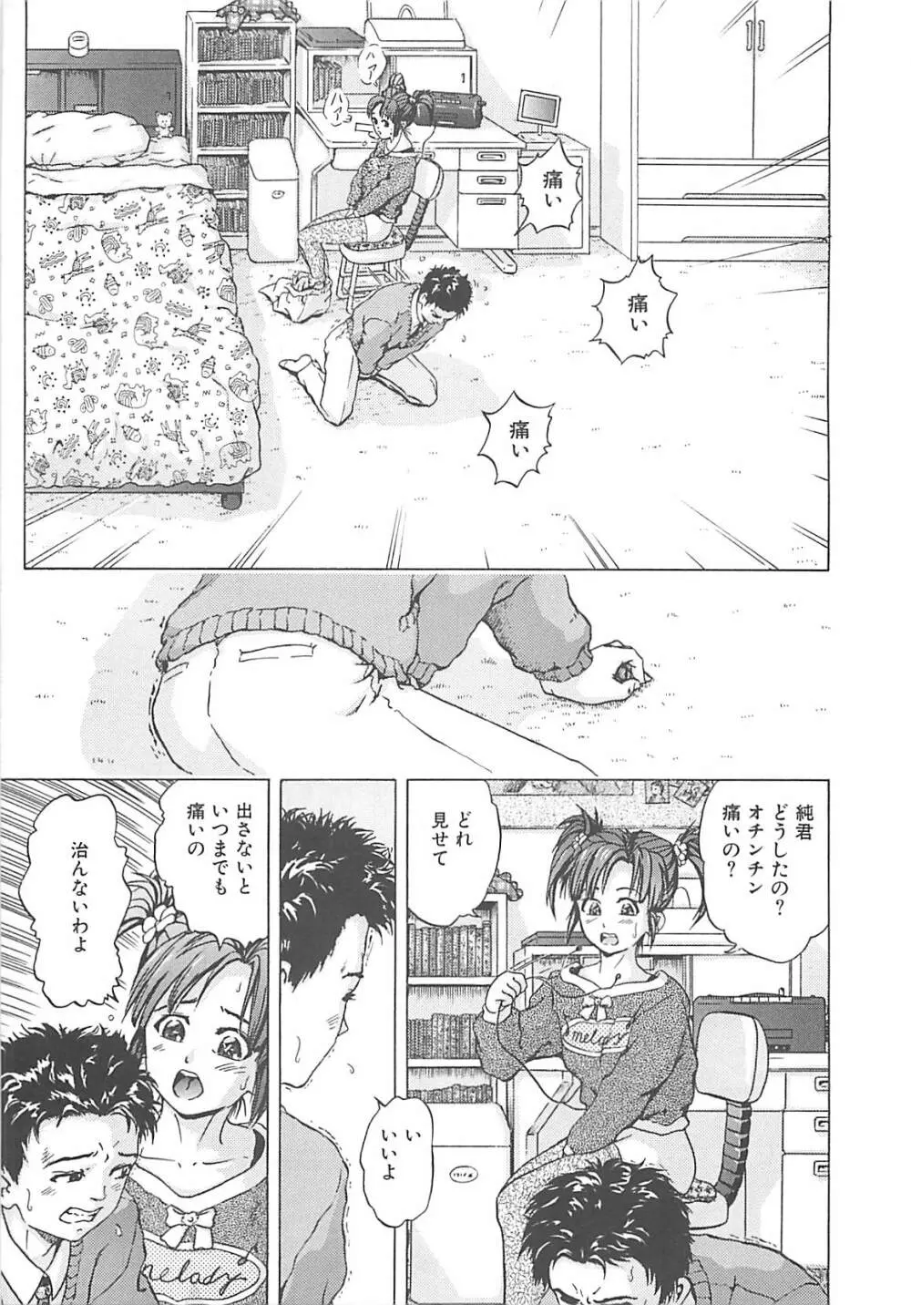 姦淫教室 Page.30